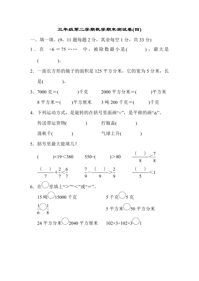 三年级数学下册  期末练习 (6)（北师大）