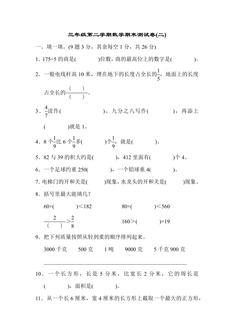 三年级数学下册  期末练习 (4)（北师大）