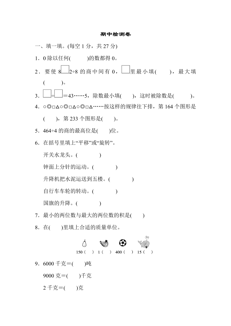 三年级数学下册  期中练习 (7)（北师大）