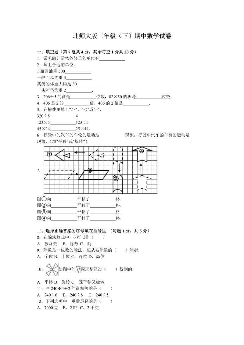 三年级数学下册  期中练习 (3)（北师大）