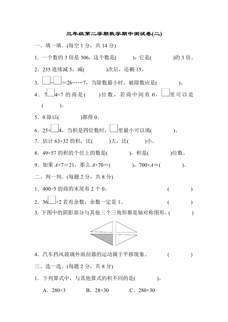 三年级数学下册  期中练习 (8)（北师大）