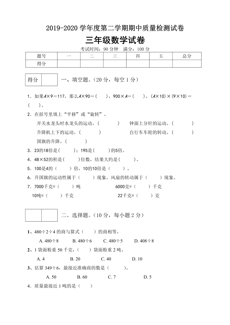 三年级数学下册  期中满分必刷卷1  （含答案）（北师大）