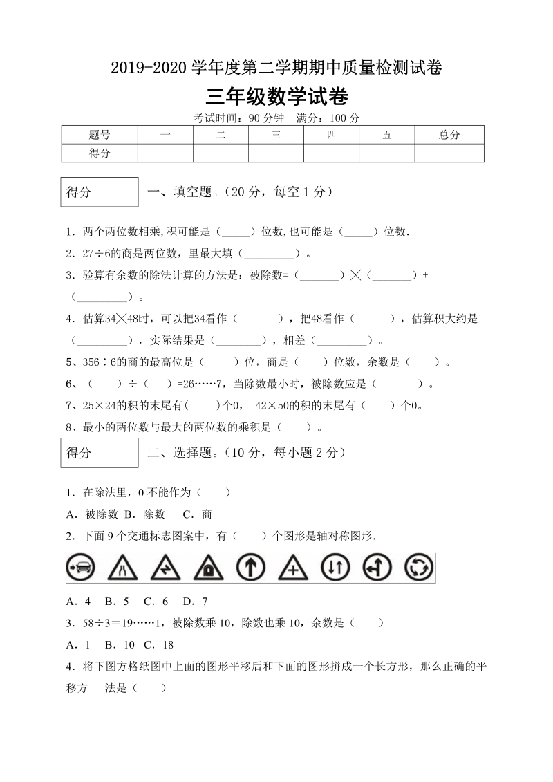 三年级数学下册  期中满分必刷卷3  （含答案）（北师大）