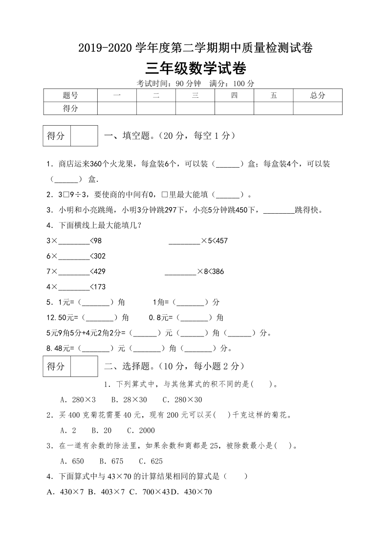 三年级数学下册  期中满分必刷卷6  （含答案）（北师大）