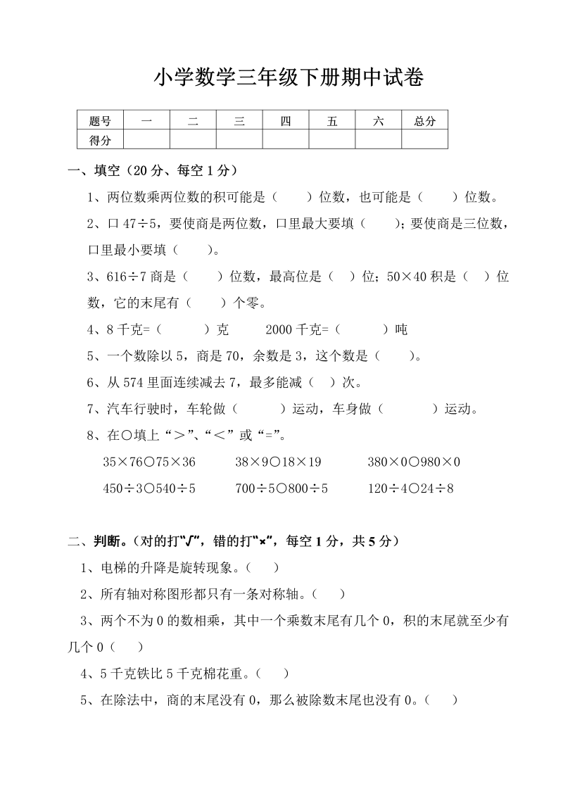 三年级数学下册  学期期中试卷（北师大）