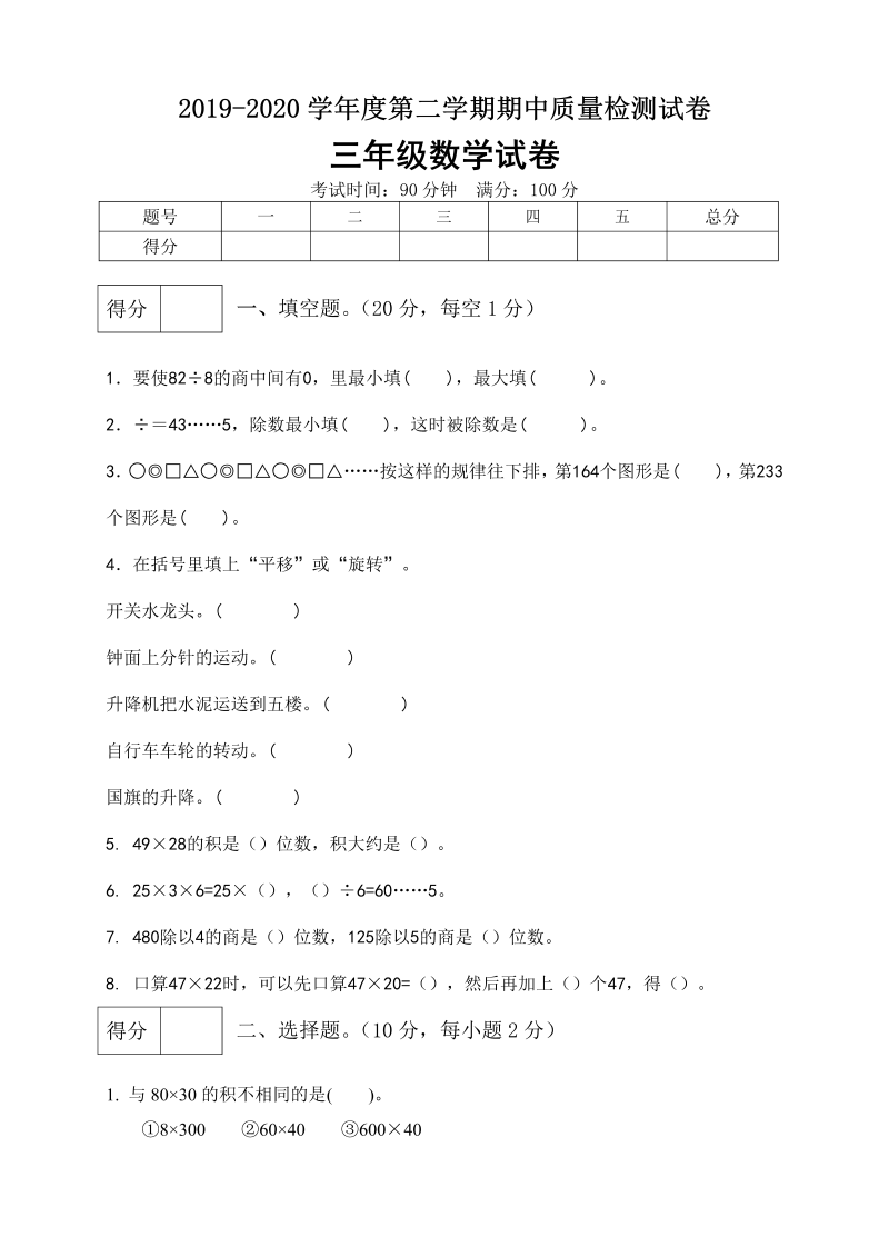 三年级数学下册  期中满分必刷卷8  （含答案）（北师大）