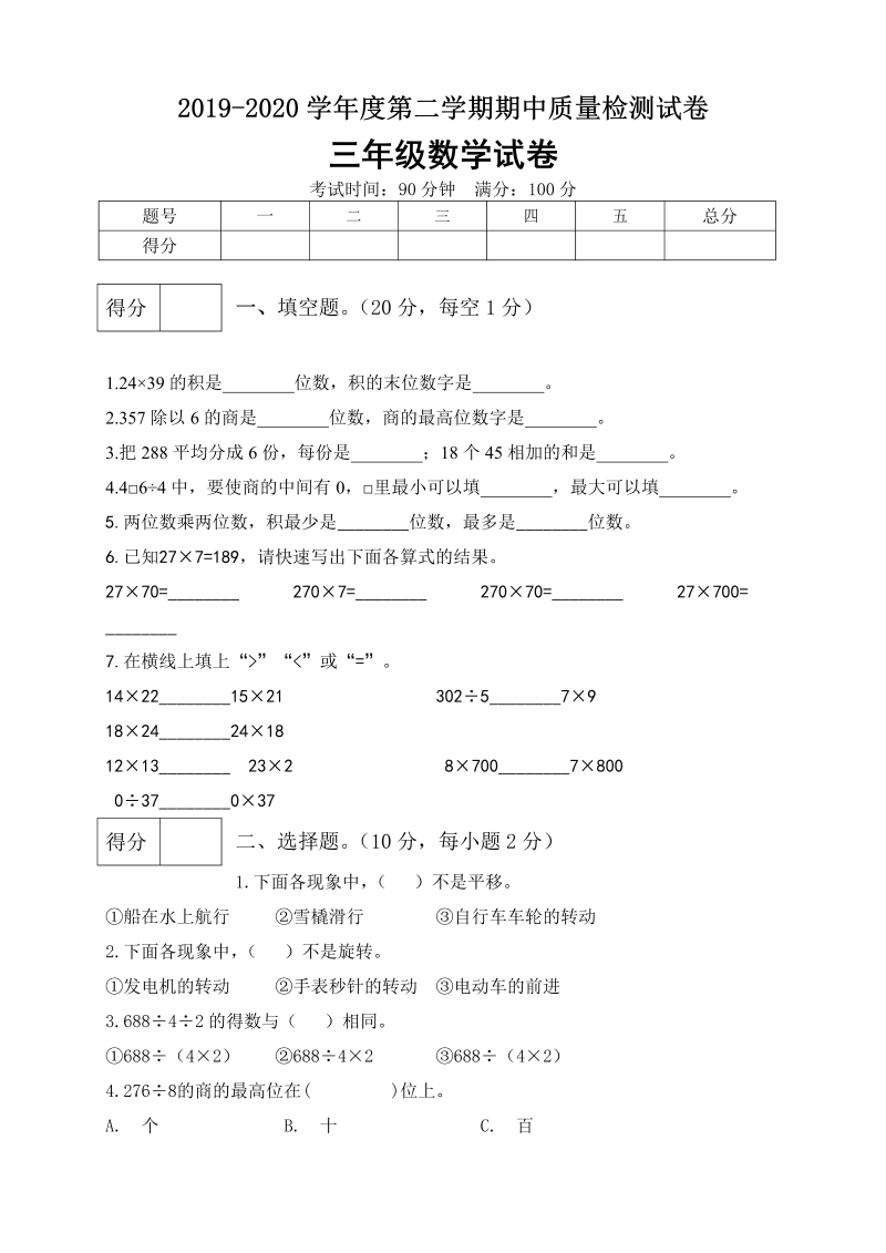 三年级数学下册  期中满分必刷卷7  （含答案）（北师大）