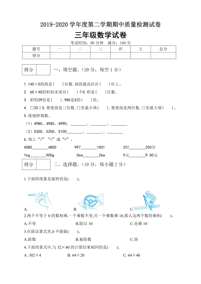 三年级数学下册  期中满分必刷卷9  （含答案）（北师大）