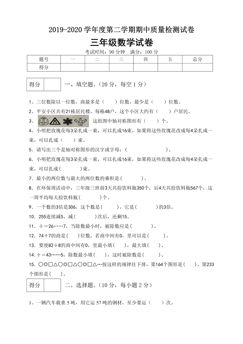 三年级数学下册  期中满分必刷卷2  （含答案）（北师大）