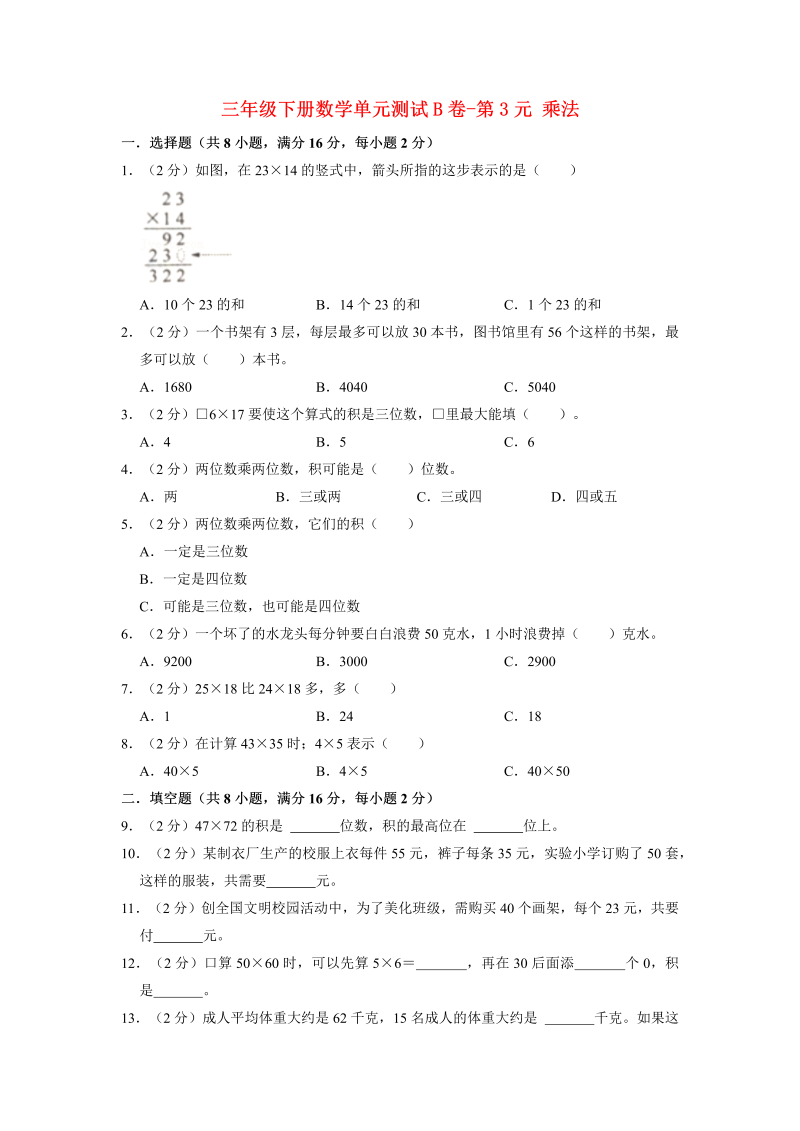 三年级数学下册  【单元AB卷】单元测试B卷第3单元 乘法 （含答案）（北师大）