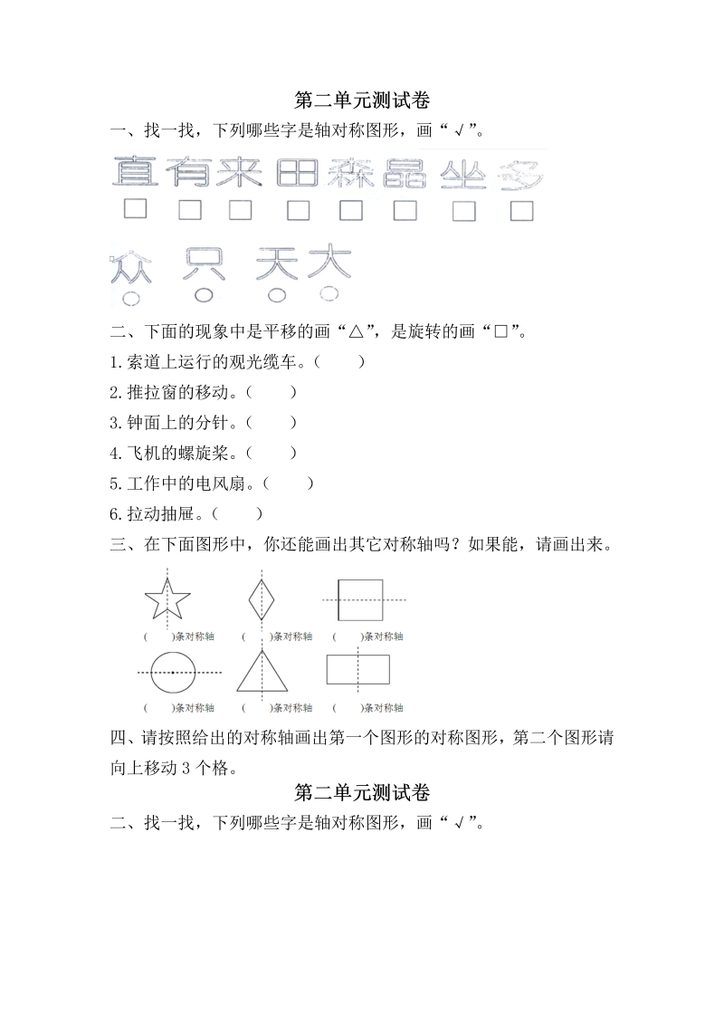 三年级数学下册  【精品】 第二单元测试卷 （含答案）（北师大）