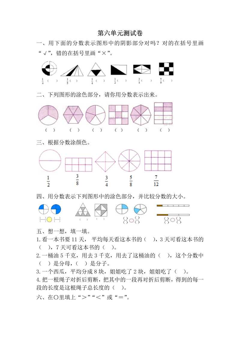 三年级数学下册  【精品】 第六单元测试卷 （含答案）（北师大）