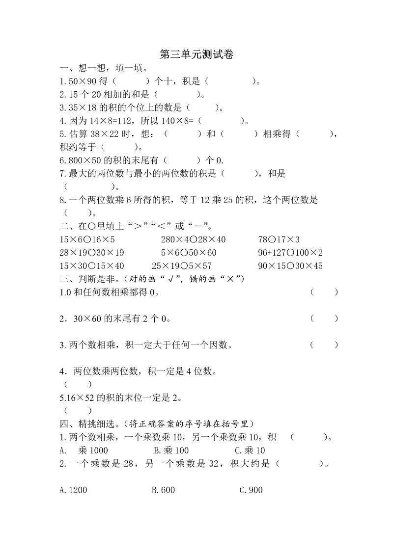 三年级数学下册  【精品】 第三单元测试卷 （含答案）（北师大）