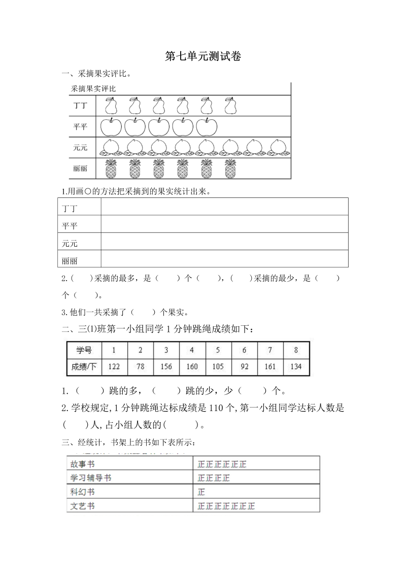 三年级数学下册  【精品】 第七单元测试卷 （含答案）（北师大）