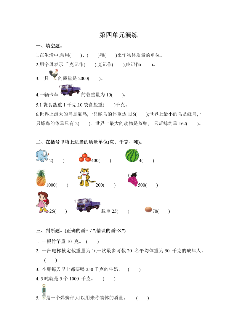 三年级数学下册  第四单元（北师大）