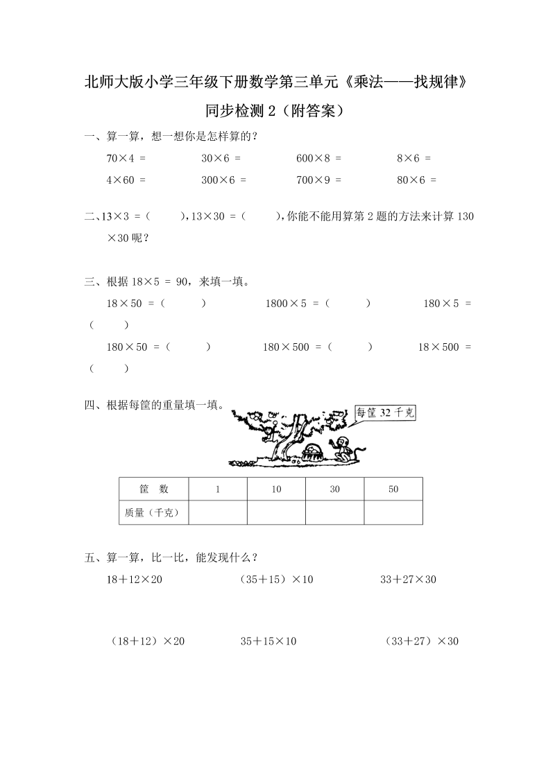 三年级数学下册  第三单元《乘法——找规律》同步检测2（附答案）（北师大）