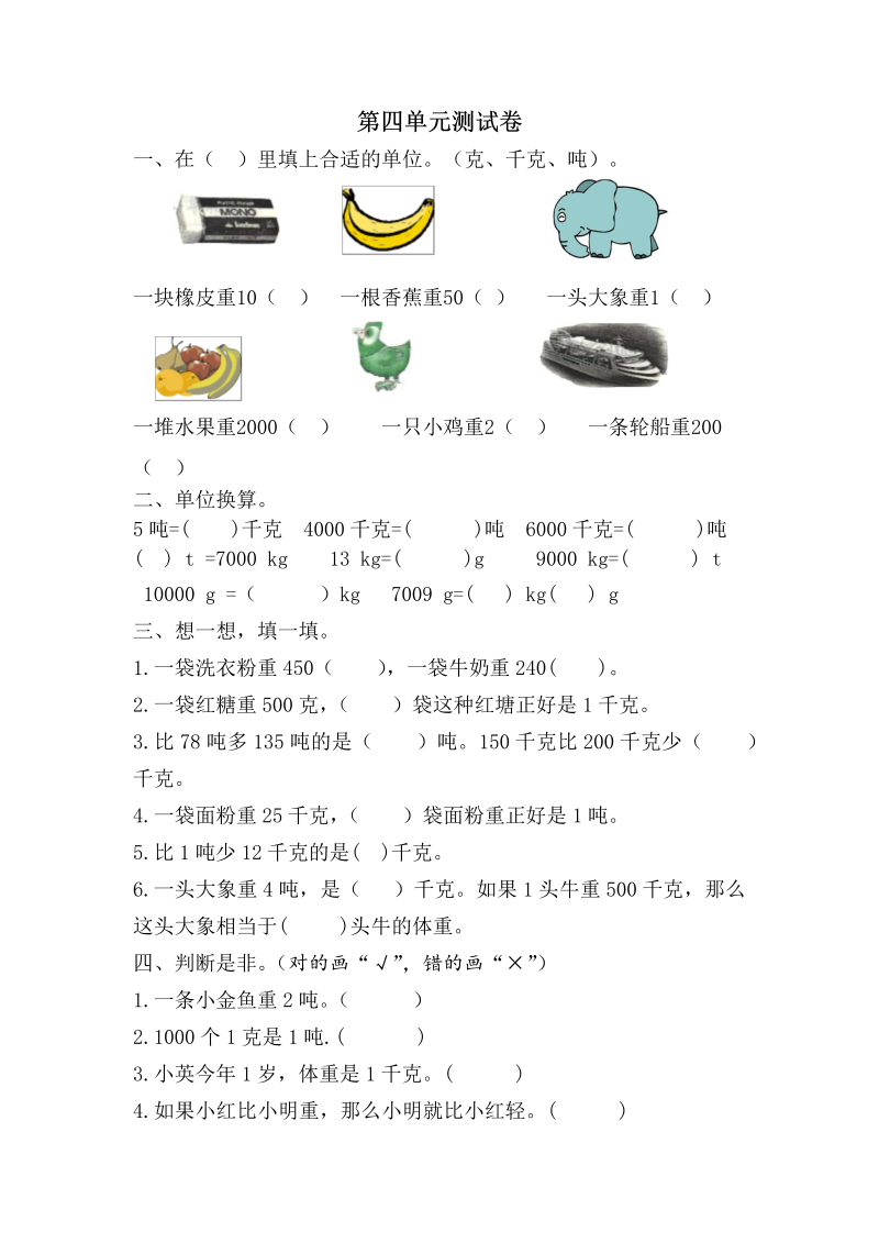 三年级数学下册  【精品】 第四单元测试卷 （含答案）（北师大）