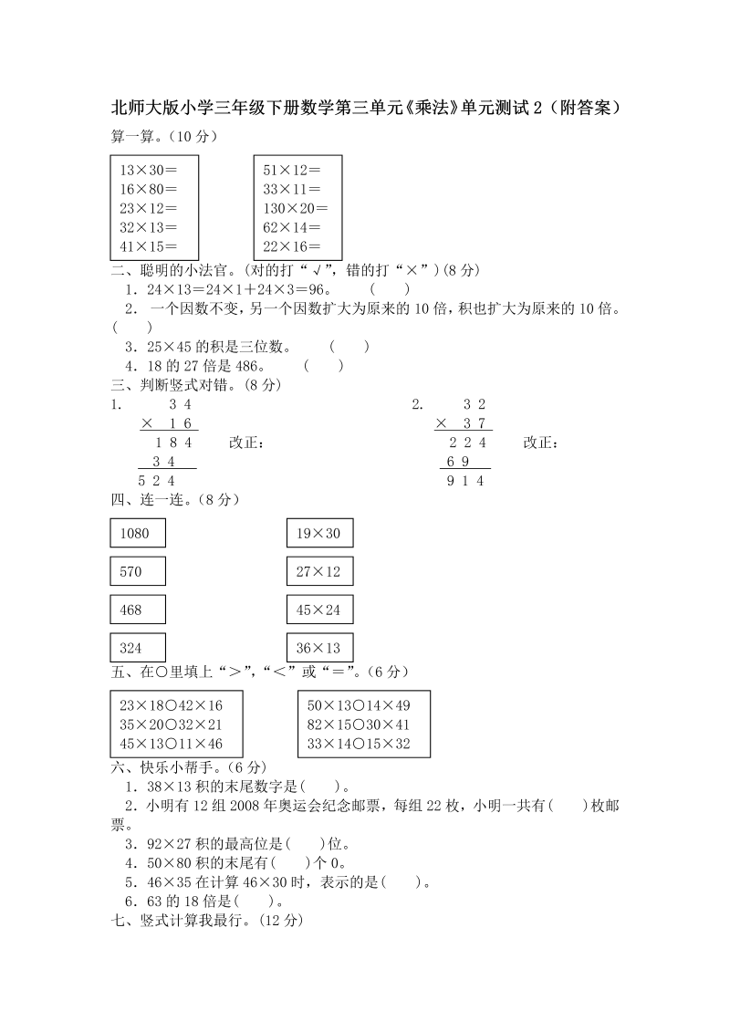 三年级数学下册  第三单元《乘法》单元测试4（附答案）（北师大）