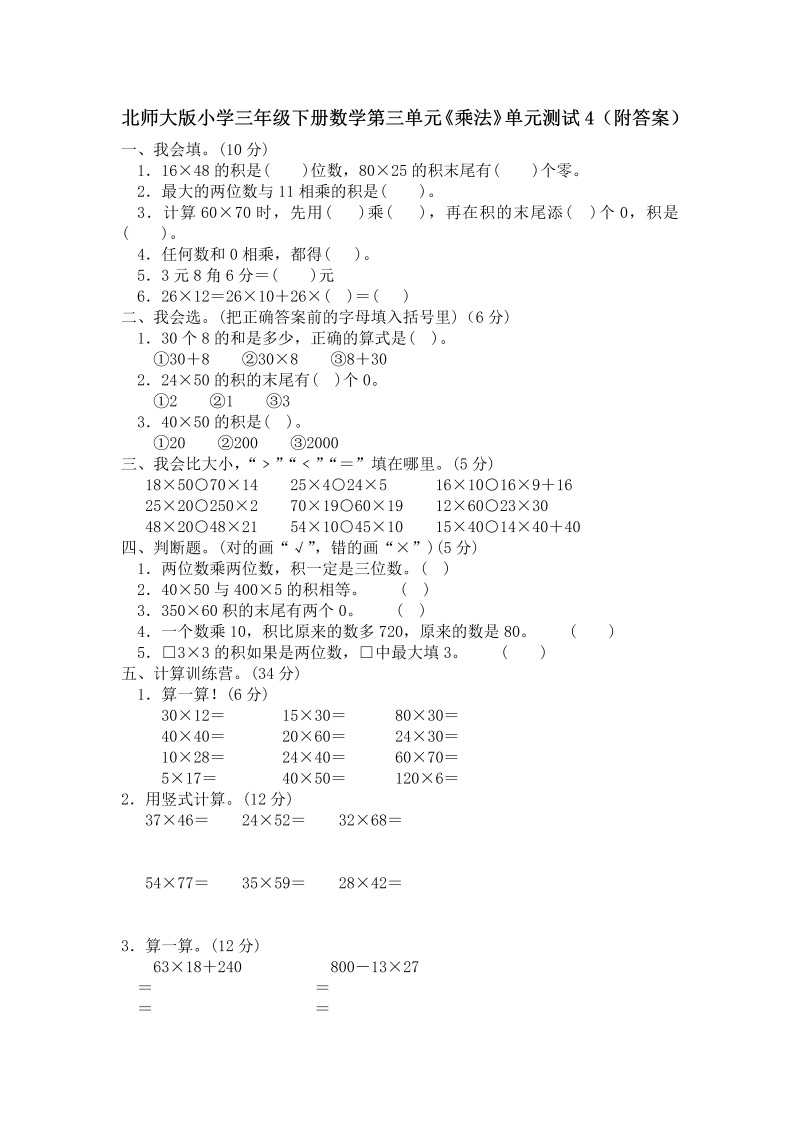 三年级数学下册  第三单元《乘法》单元测试2（附答案）（北师大）