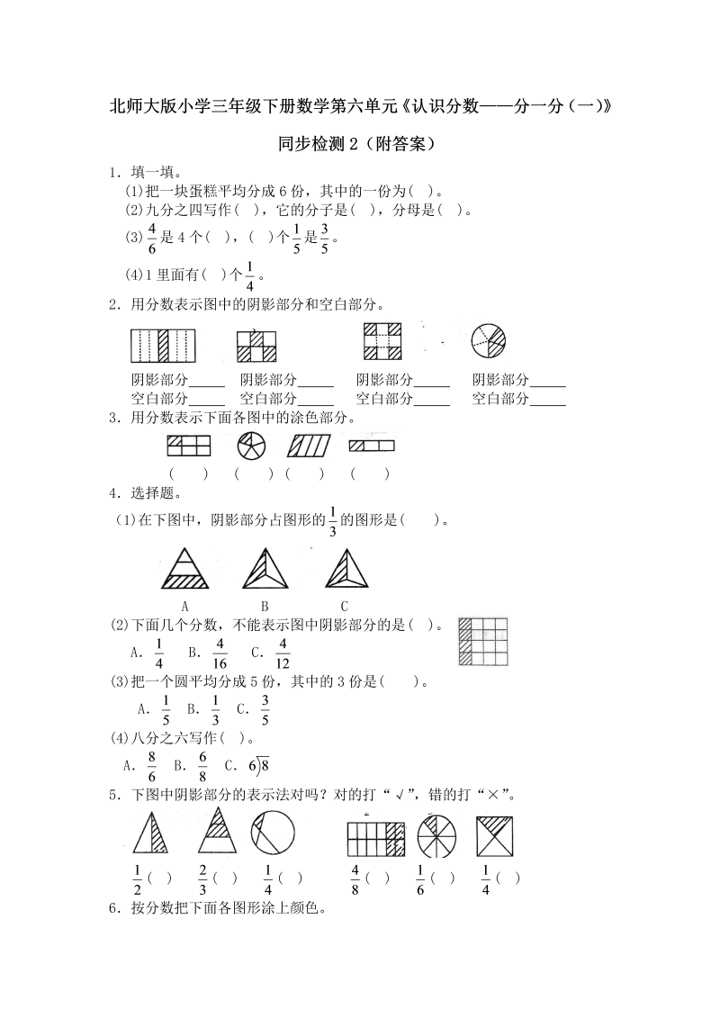 三年级数学下册  第六单元《认识分数——分一分（一）》同步检测2（附答案）（北师大）