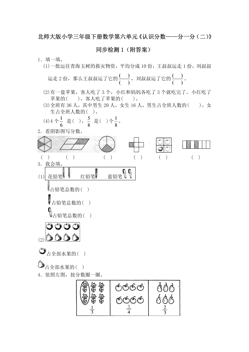 三年级数学下册  第六单元《认识分数——分一分（二）》同步检测1（附答案）（北师大）