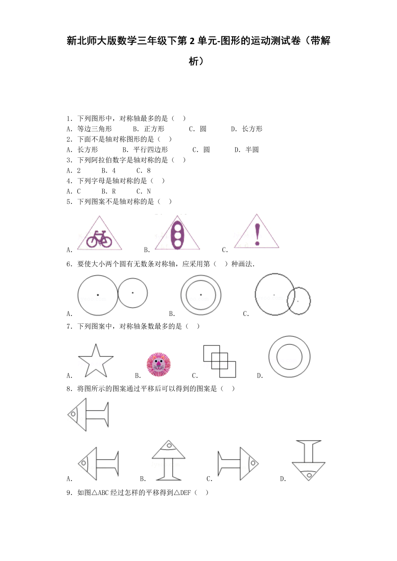 三年级数学下册  单元测试第二单元（北师大）