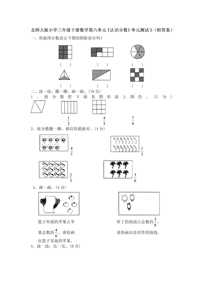 三年级数学下册  第六单元《认识分数》单元测试5（附答案）（北师大）