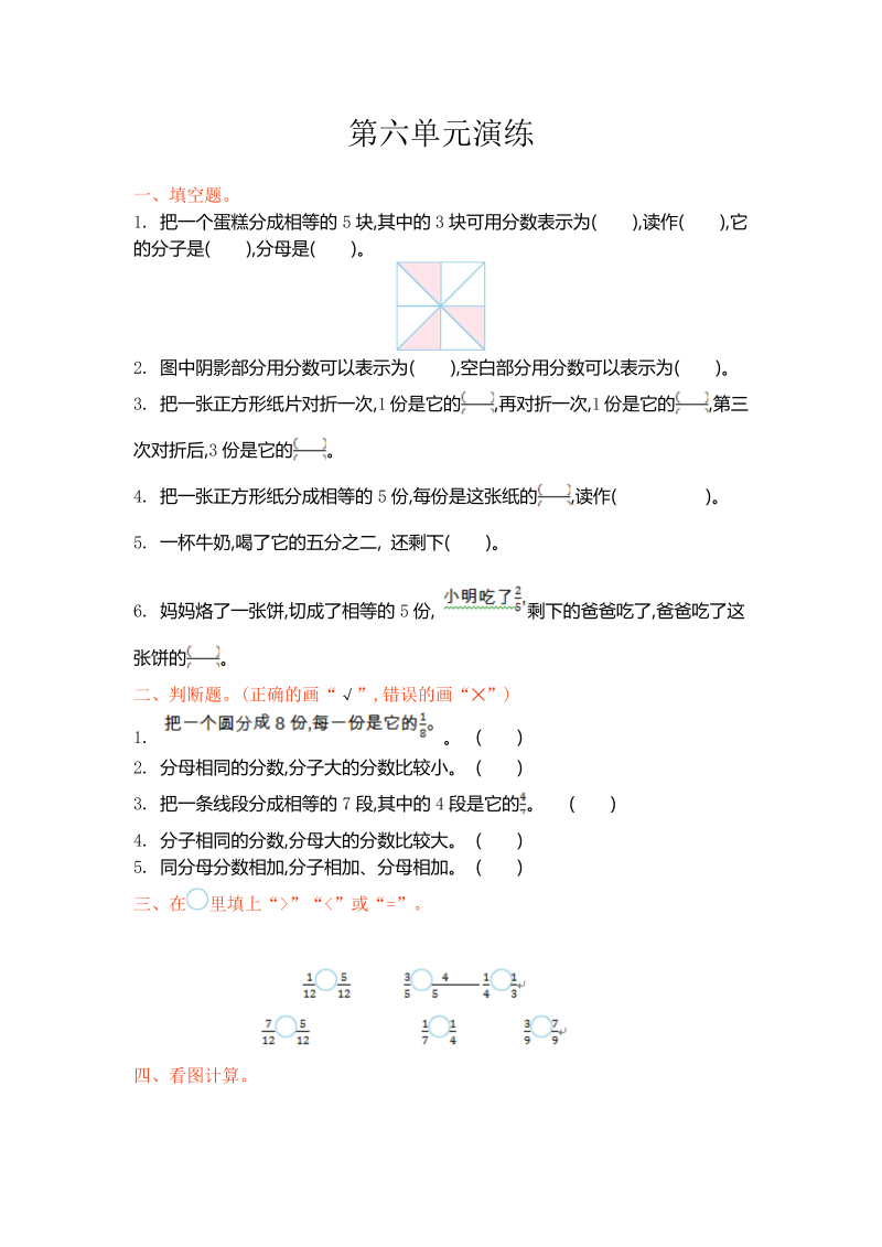 三年级数学下册  单元测试第六单元（北师大）