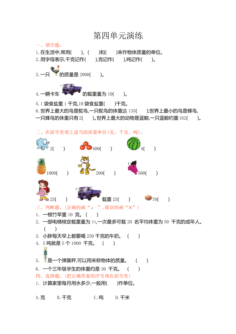 三年级数学下册  单元测试第四单元（北师大）