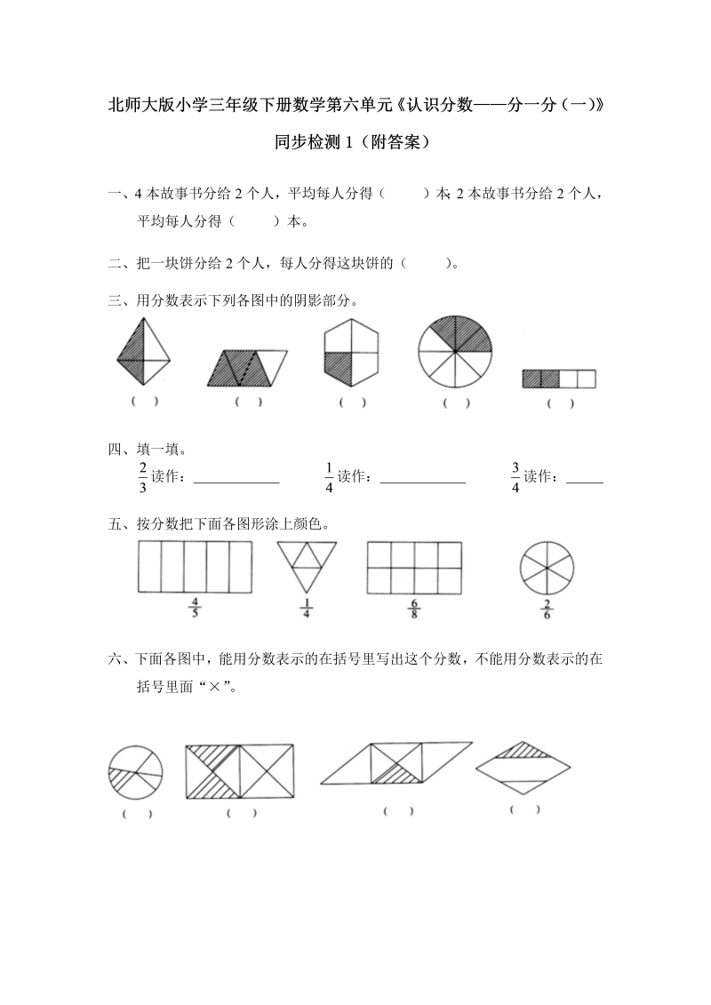 三年级数学下册  第六单元《认识分数——分一分（一）》同步检测1（附答案）（北师大）