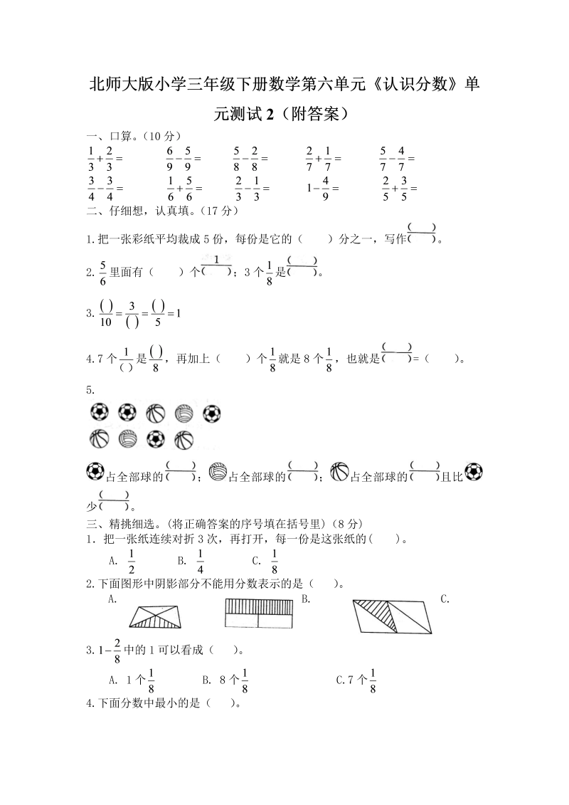 三年级数学下册  第六单元《认识分数》单元测试2（附答案）（北师大）