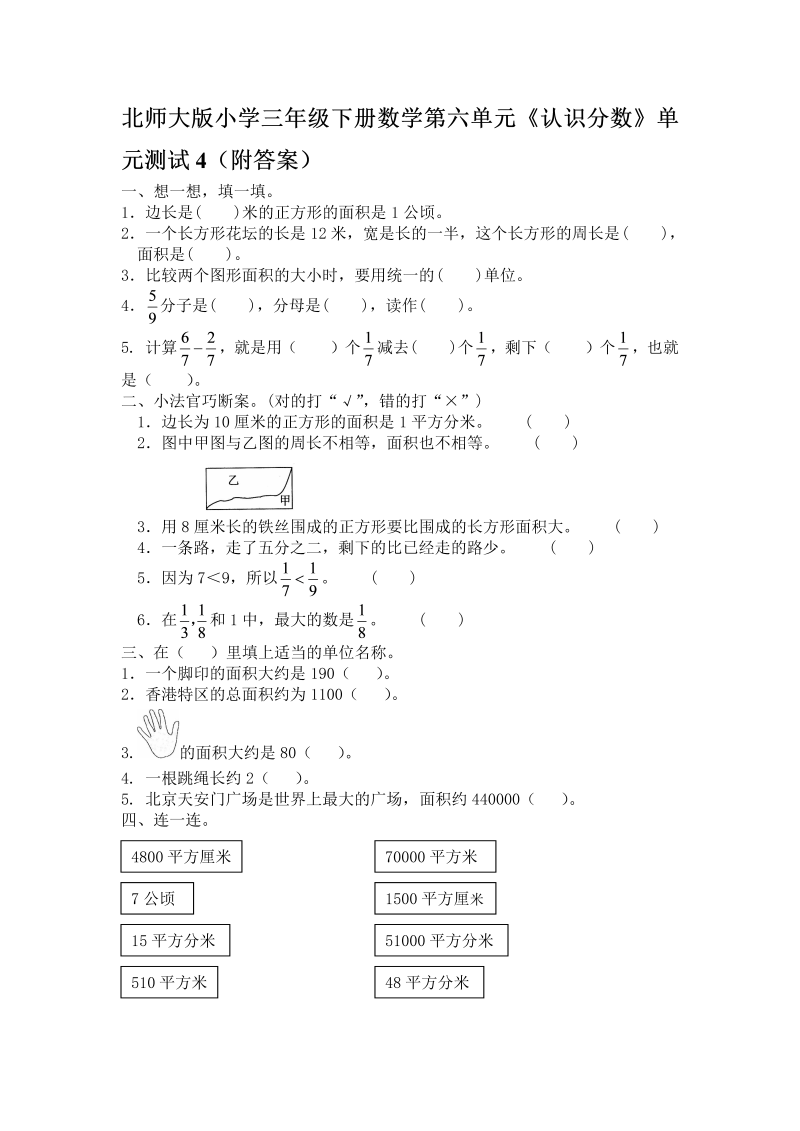 三年级数学下册  第六单元《认识分数》单元测试4（附答案）（北师大）