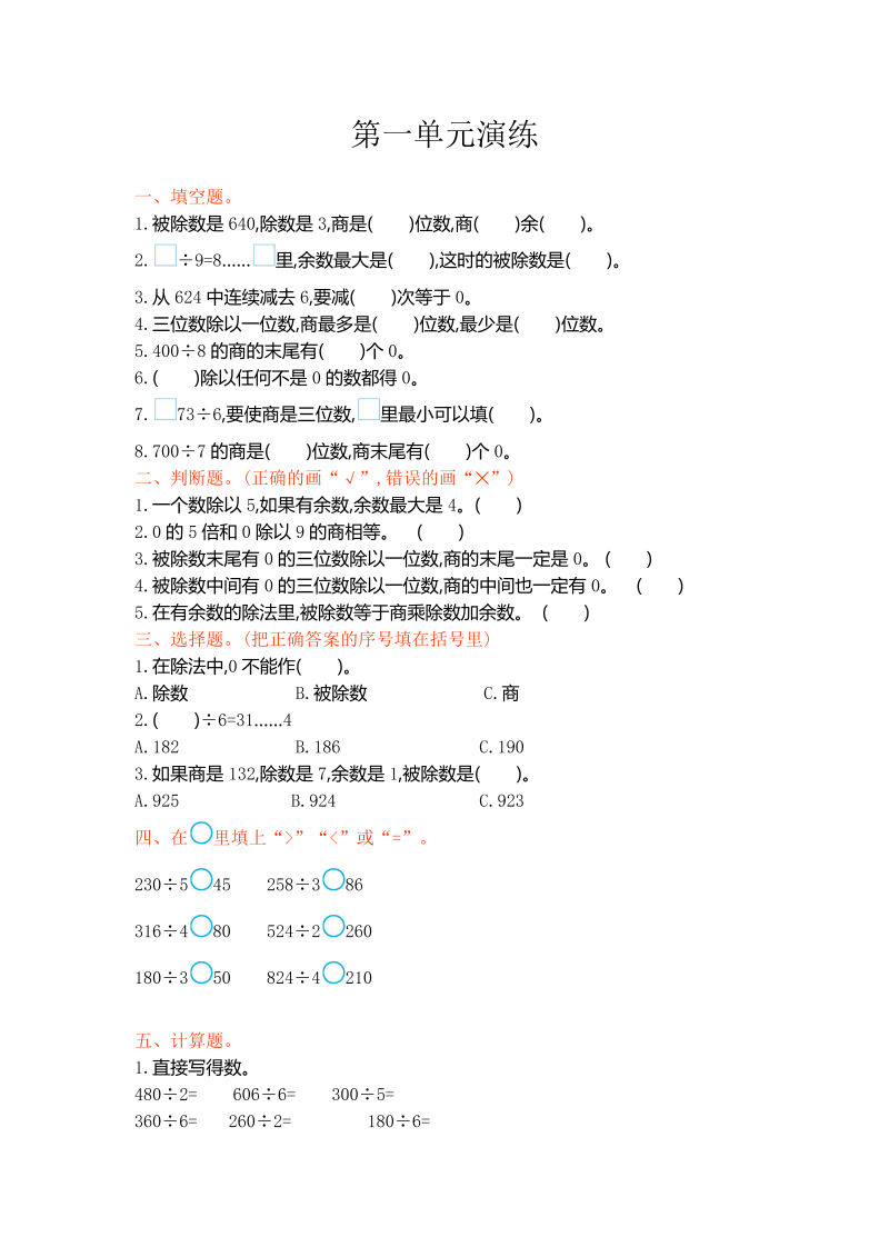 三年级数学下册  单元测试第一单元（北师大）