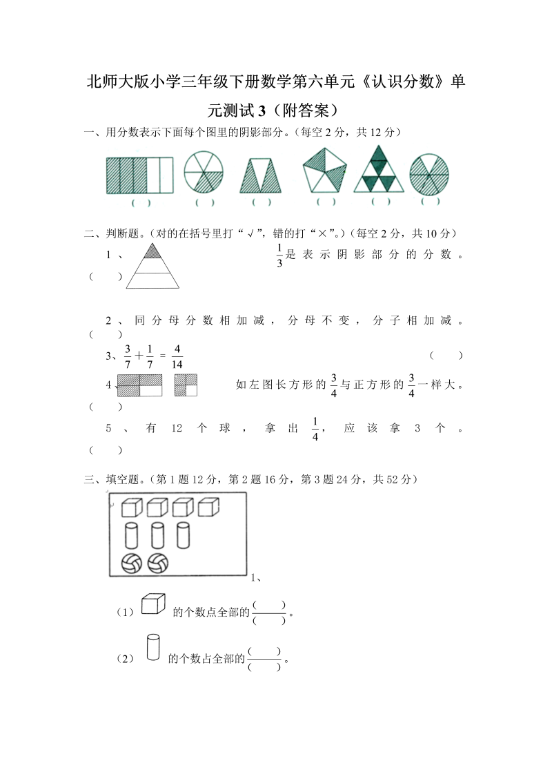 三年级数学下册  第六单元《认识分数》单元测试3（附答案）（北师大）