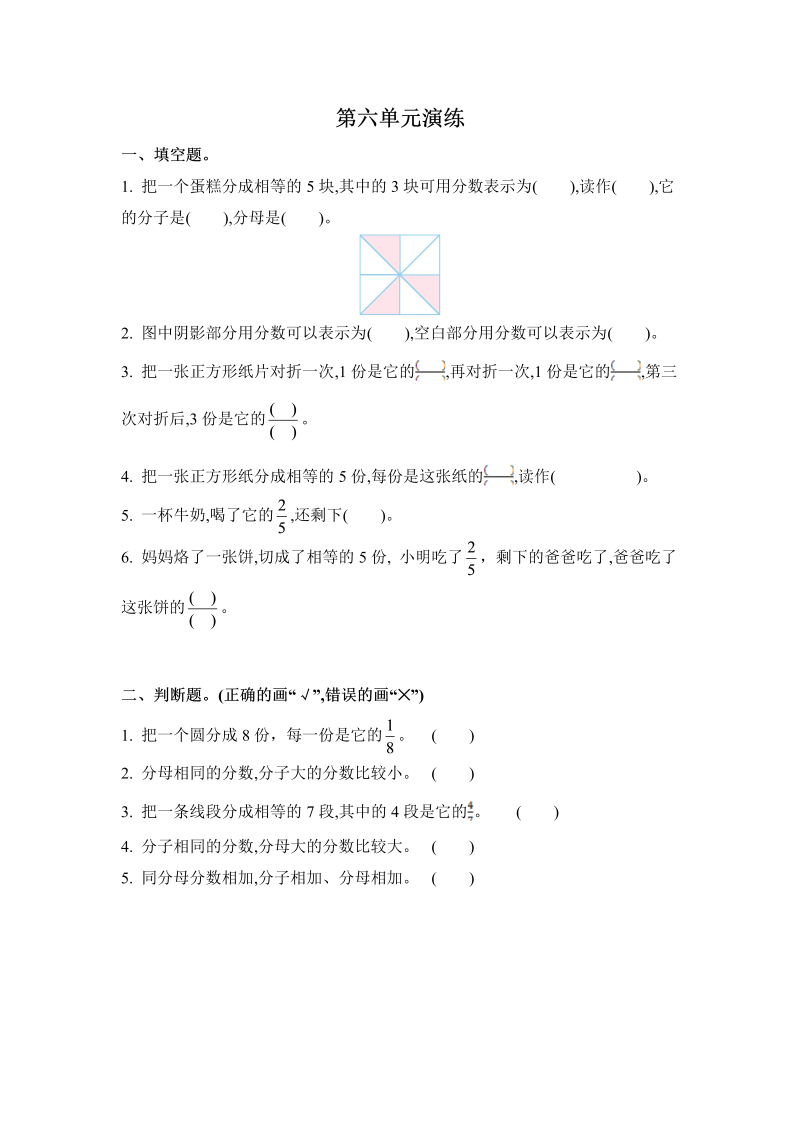 三年级数学下册  第六单元（北师大）