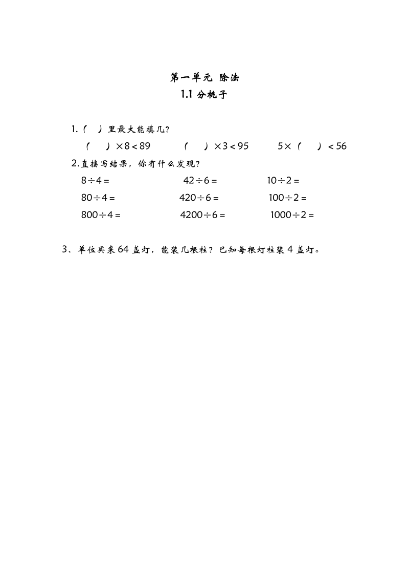 三年级数学下册  1.1分桃子（北师大）