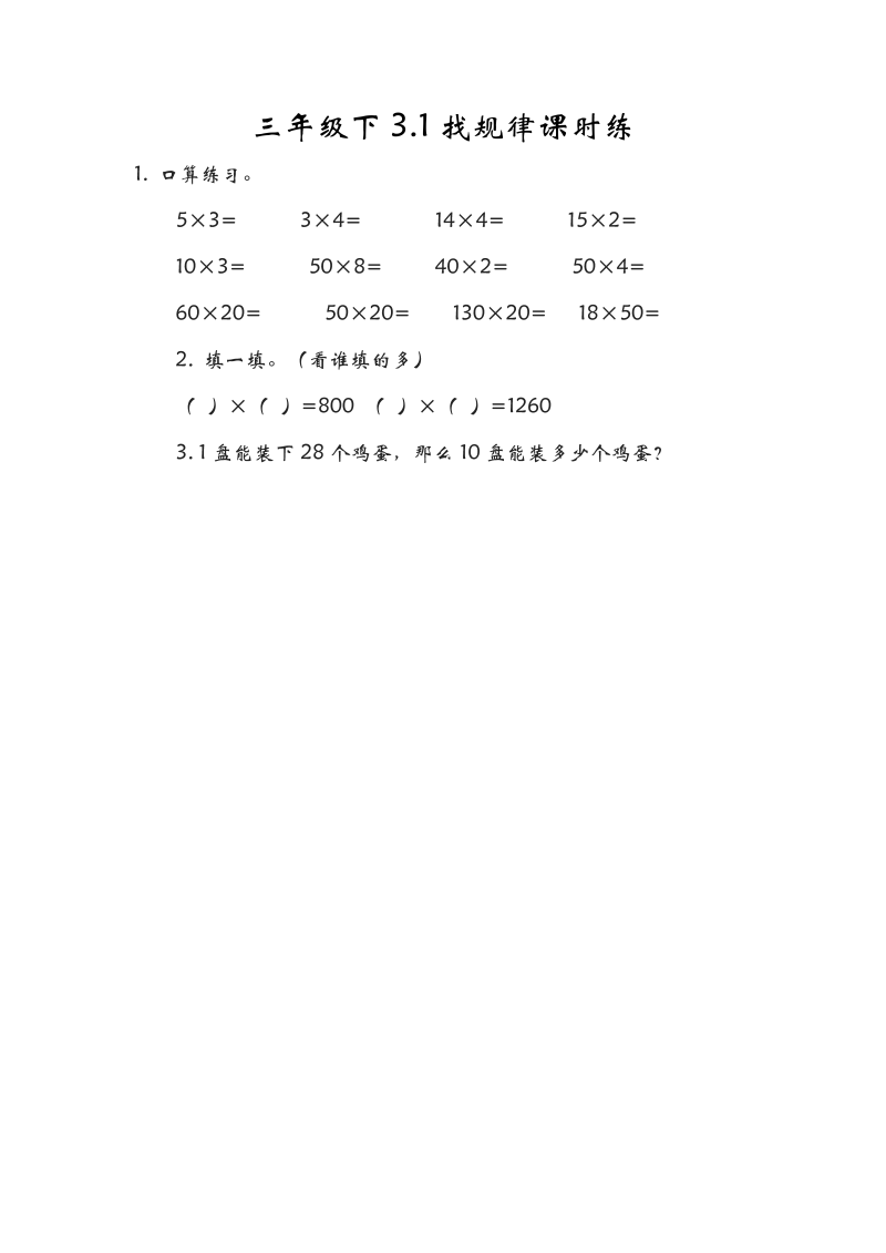 三年级数学下册  3.1找规律（北师大）