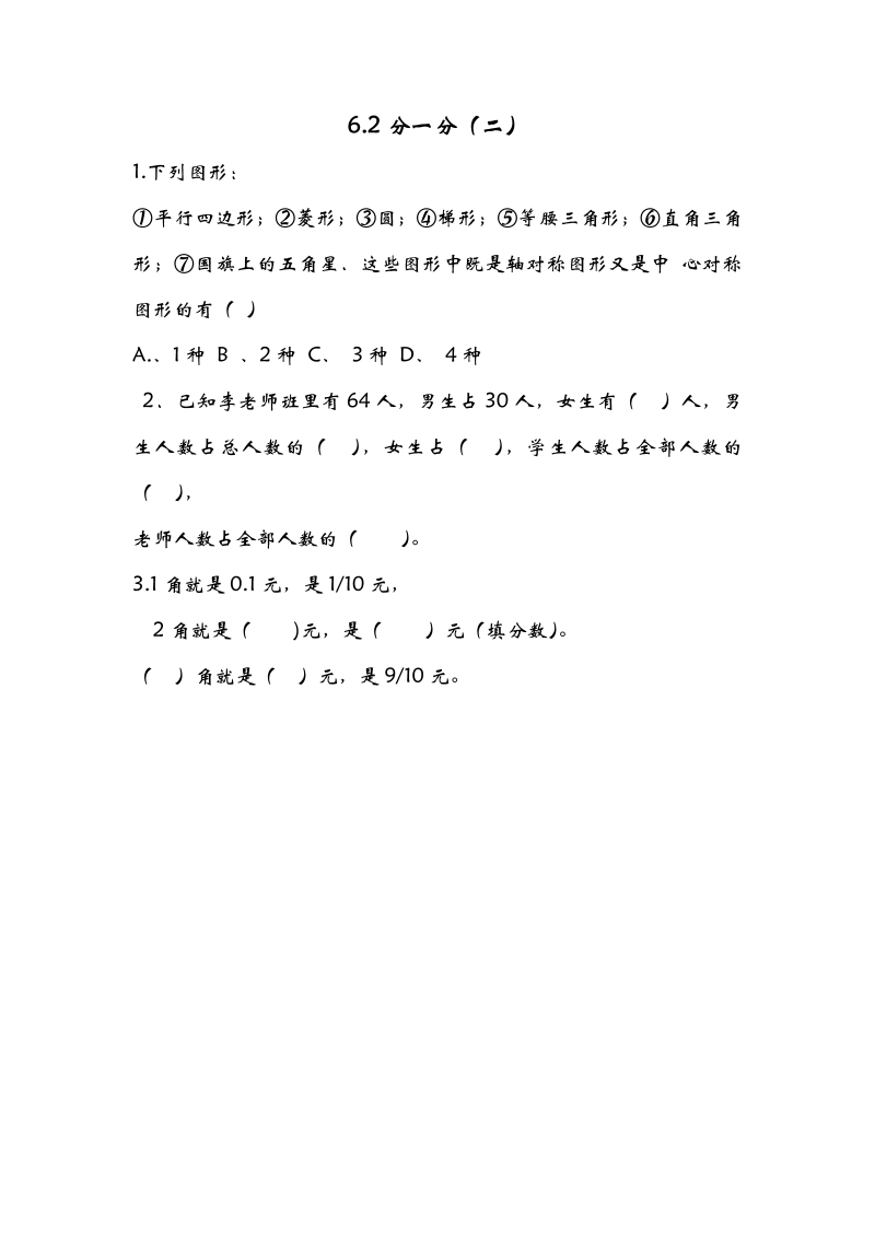 三年级数学下册  6.2分一分（二）（北师大）