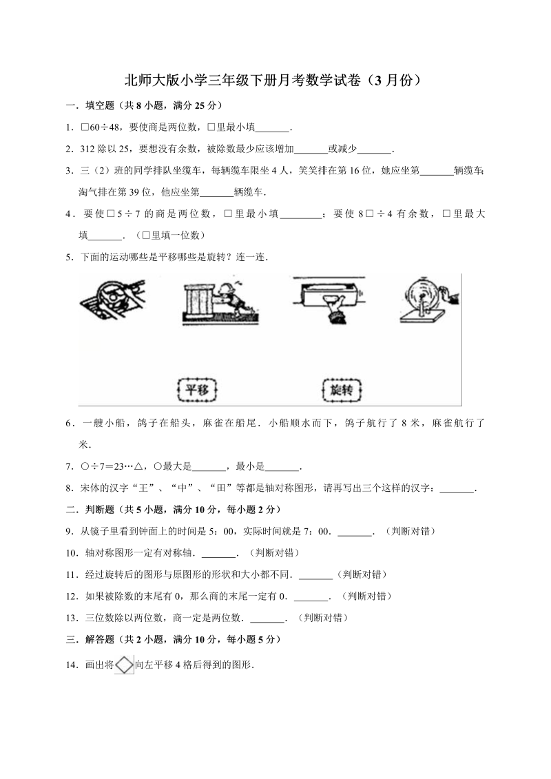 三年级数学下册  试题  下册月考试卷1 （3月份）（有答案）（北师大）