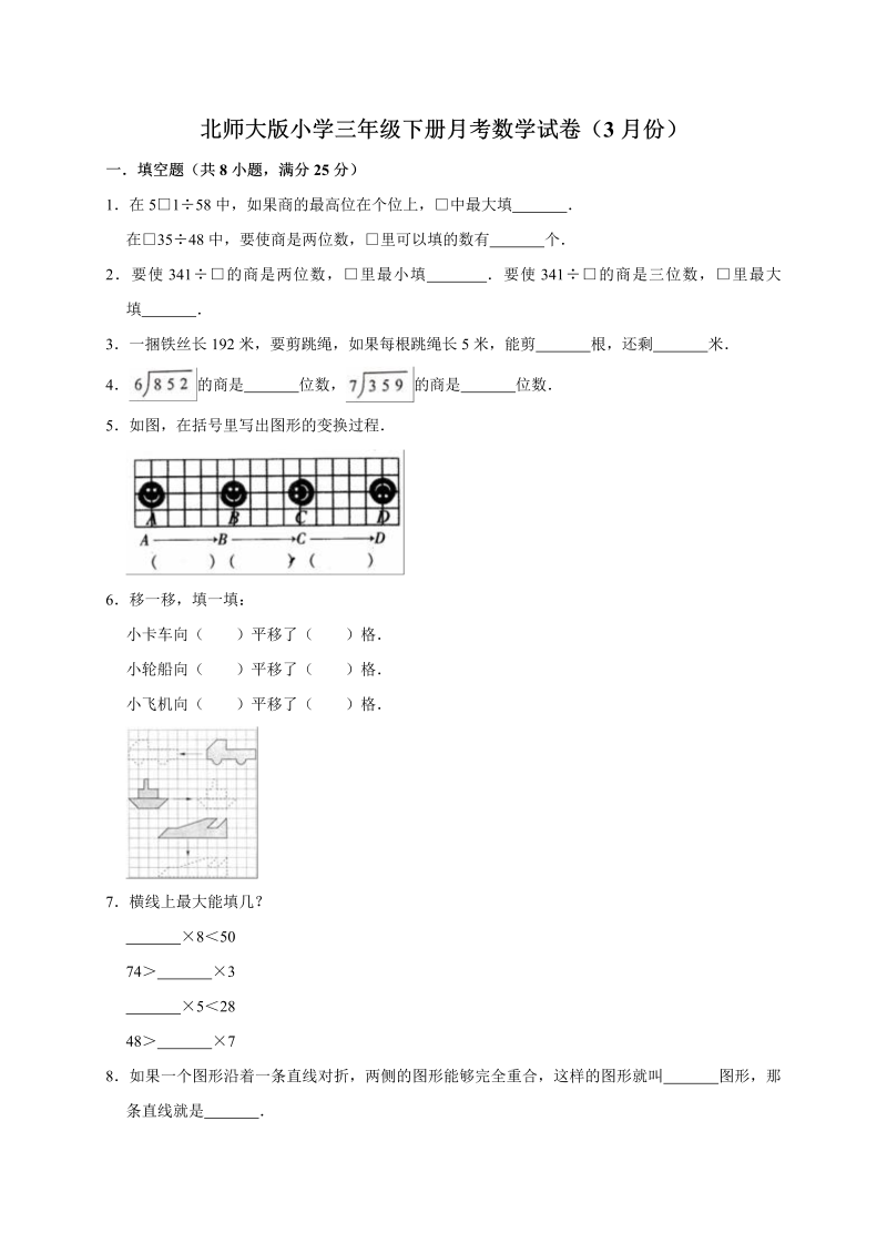 三年级数学下册  试题  下册月考试卷2   （3月份）（有答案）（北师大）