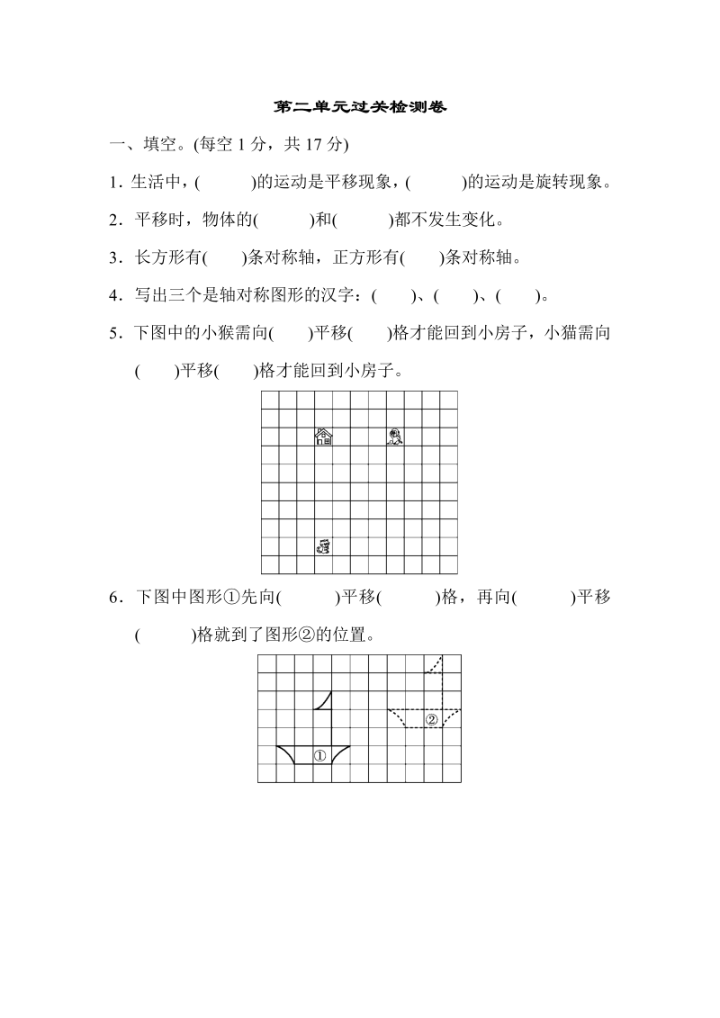 三年级数学下册  第二单元过关检测卷（北师大）