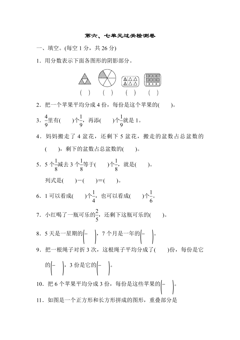 三年级数学下册  第六、七单元过关检测卷（北师大）