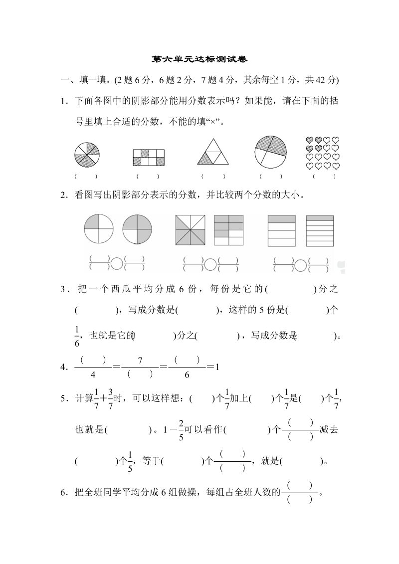 三年级数学下册  第六单元达标测试卷（北师大）