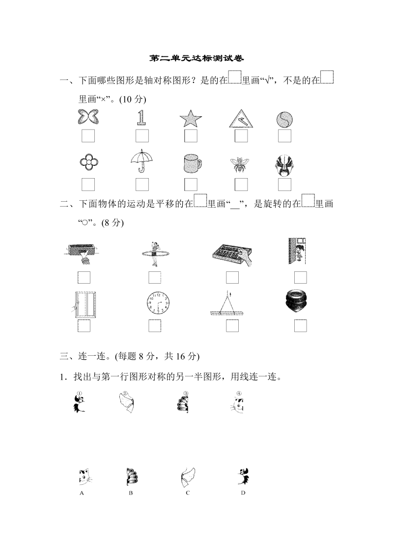 三年级数学下册  第二单元达标测试卷（北师大）