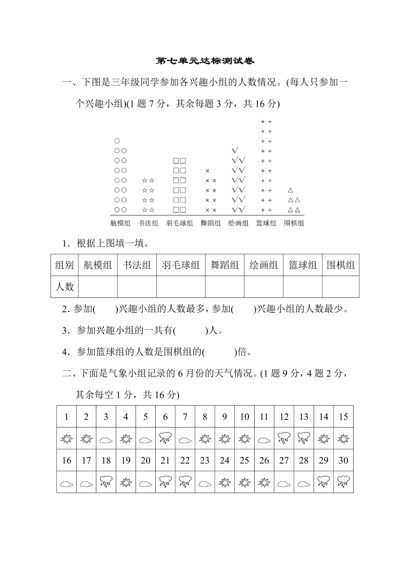 三年级数学下册  第七单元达标测试卷（北师大）