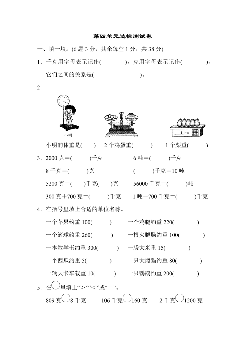 三年级数学下册  第四单元达标测试卷（北师大）