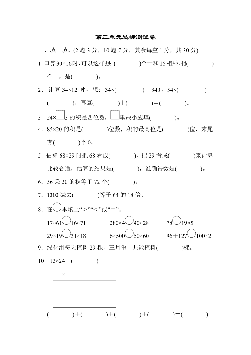 三年级数学下册  第三单元达标测试卷（北师大）