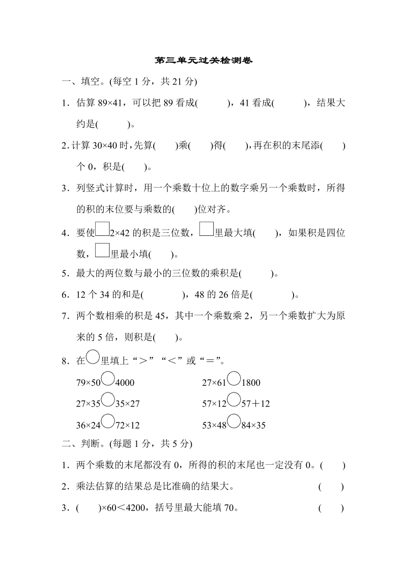 三年级数学下册  第三单元过关检测卷（北师大）