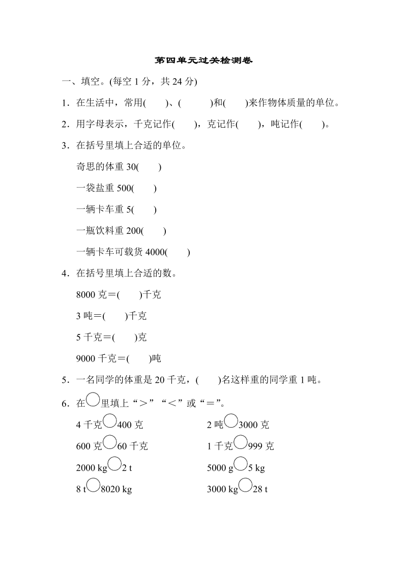 三年级数学下册  第四单元过关检测卷（北师大）