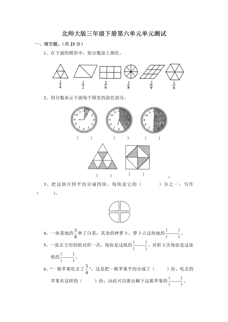 三年级数学下册  第六单元单元测试（北师大）